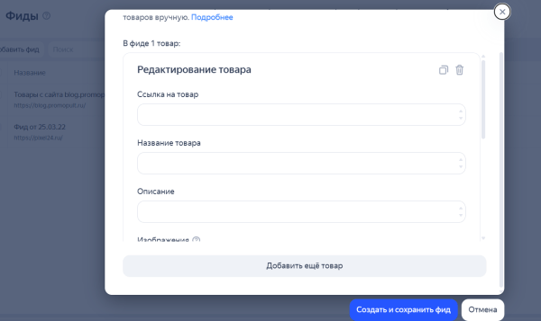 Что такое товарный фид для Яндекс Директа и как его создать