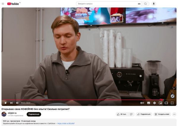 Как CafeStore помог ютуб-блогеру открыть кофейню и увеличил заявки в 11 раз
Как CafeStore помог ютуб-блогеру открыть кофейню и увеличил заявки в 11 раз