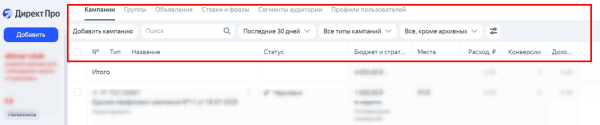 Особенности интерфейса Яндекс Директ Про и как на него перейти