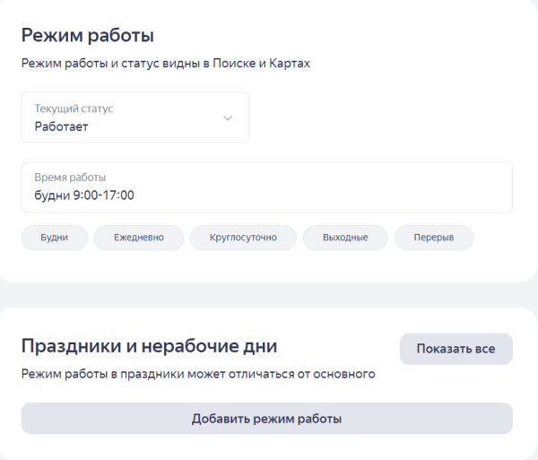 Гайд по Яндекс Бизнесу: как создать эффективный профиль