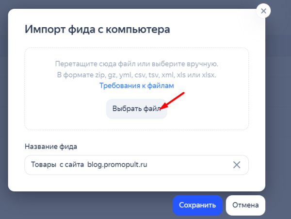 Что такое товарный фид для Яндекс Директа и как его создать