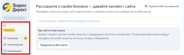 Особенности интерфейса Яндекс Директ Про и как на него перейти