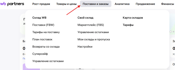 Приемка товара на Wildberries: требования, алгоритм и как избежать ошибок