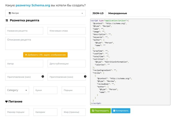 Формат микроразметки JSON-LD: что это такое