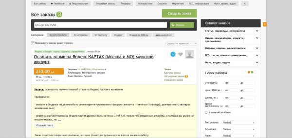 Где найти биржу фриланса — топ-11 сайтов для новичков
 
Где найти биржу фриланса — топ-11 сайтов для новичков