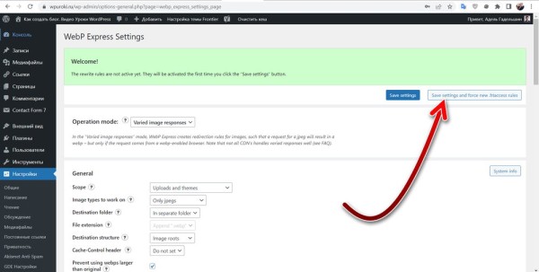 Webp express: настройка, проверка
