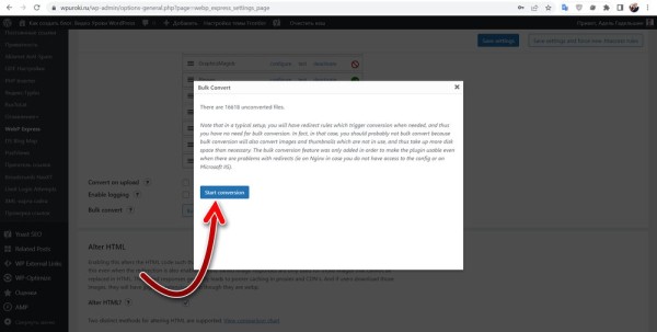 Webp express: настройка, проверка