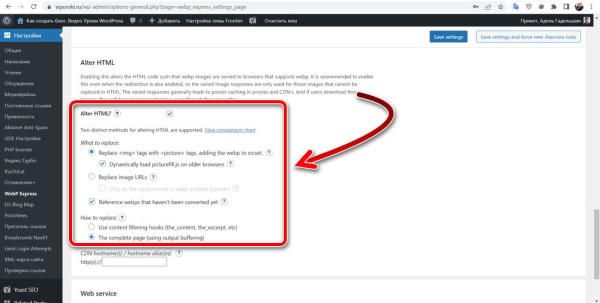 Webp express: настройка, проверка