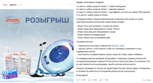 Как провести розыгрыш в ВКонтакте и определить победителя конкурса Как провести розыгрыш в ВКонтакте и определить победителя конкурса