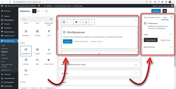 Плагин классических виджетов WordPress