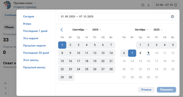 Что такое охват в ВКонтакте и как его увеличить