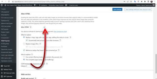 Webp express: настройка, проверка