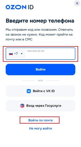 Как восстановить доступ к аккаунту Ozon