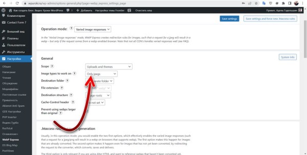 Webp express: настройка, проверка