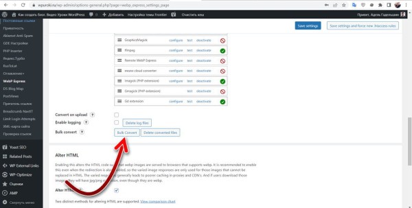 Webp express: настройка, проверка