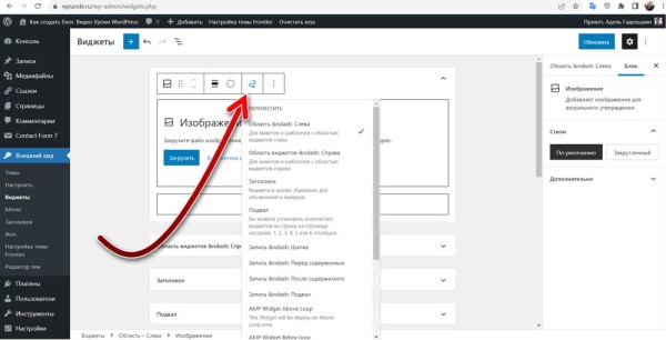 Плагин классических виджетов WordPress