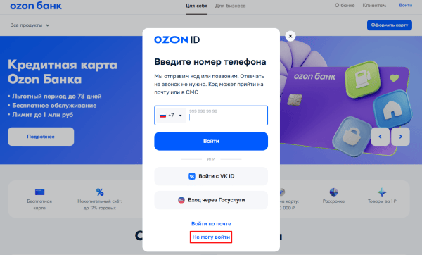 Как восстановить доступ к аккаунту Ozon