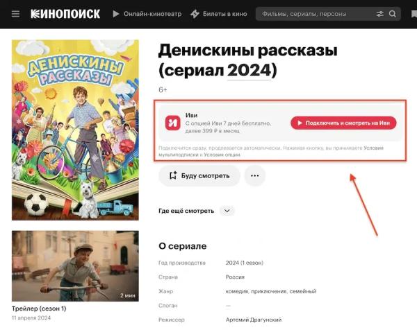 «Иви» и «Кинопоиск» запустили взаимные подписки — 399 ₽ в обе стороны
 
«Иви» и «Кинопоиск» запустили взаимные подписки — 399 ₽ в обе стороны
