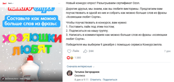 Как провести розыгрыш в ВКонтакте и определить победителя конкурса Как провести розыгрыш в ВКонтакте и определить победителя конкурса