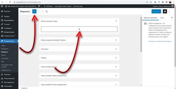 Плагин классических виджетов WordPress