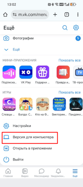 Мобильная версия ВКонтакте: как войти и чем отличается от полной
