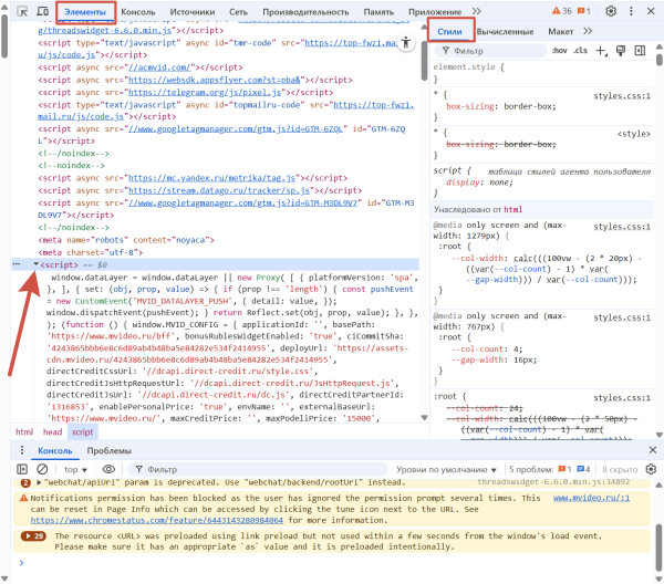 Консоль разработчика в браузере: простая инструкция для маркетологов