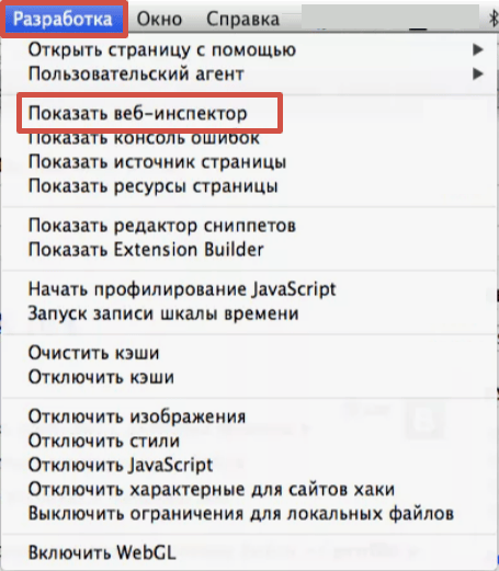 Консоль разработчика в браузере: простая инструкция для маркетологов