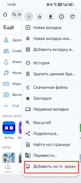 Мобильная версия ВКонтакте: как войти и чем отличается от полной