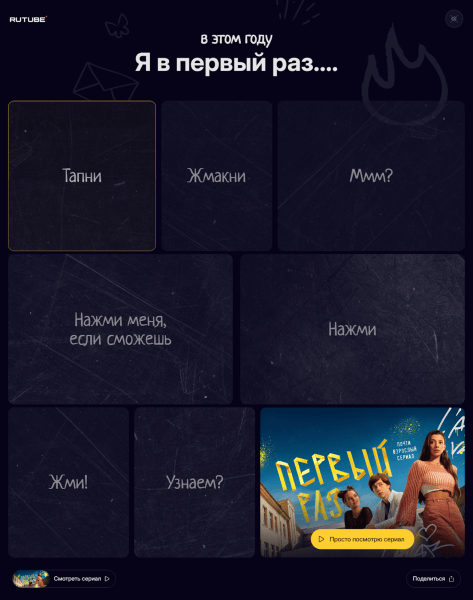 
Промо, которое залетело в реки (и в сердце): как запустить лендинг для продвижения сериала на RUTUBE						