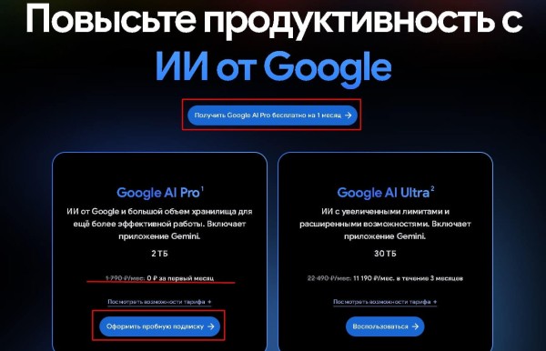 
Подписка Google AI Pro: что входит, как подключить и оплатить из России

