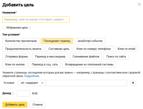 Как правильно настроить Яндекс Метрику для Яндекс Директа
