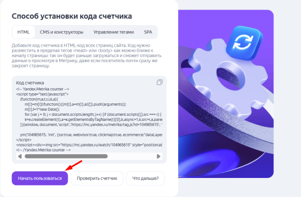 Как правильно настроить Яндекс Метрику для Яндекс Директа