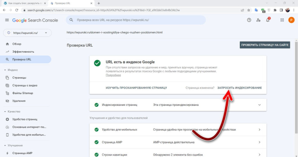 Ускорить индексацию сайта: 8 способов Ускорить индексацию сайта: 8 способов
