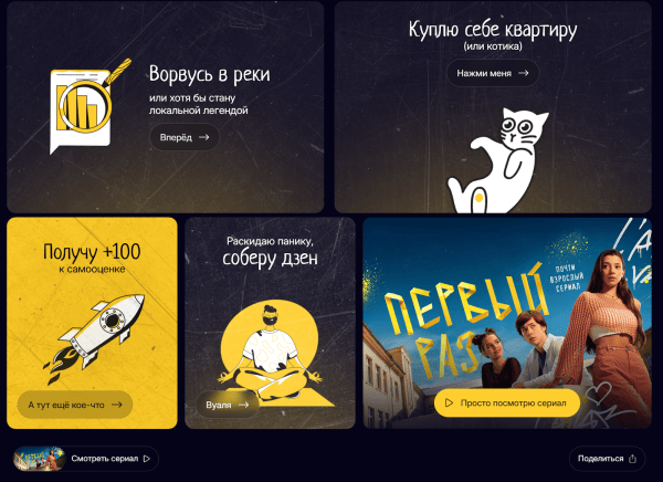 
Промо, которое залетело в реки (и в сердце): как запустить лендинг для продвижения сериала на RUTUBE						