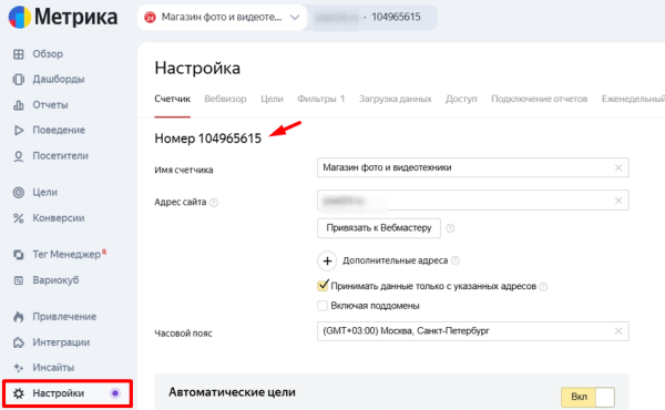 Как правильно настроить Яндекс Метрику для Яндекс Директа