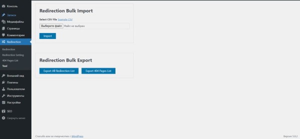 Как сделать редирект в WordPress плагином All In One Redirection