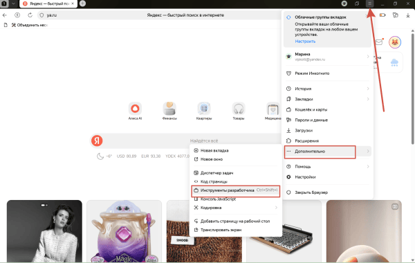 Консоль разработчика в браузере: простая инструкция для маркетологов