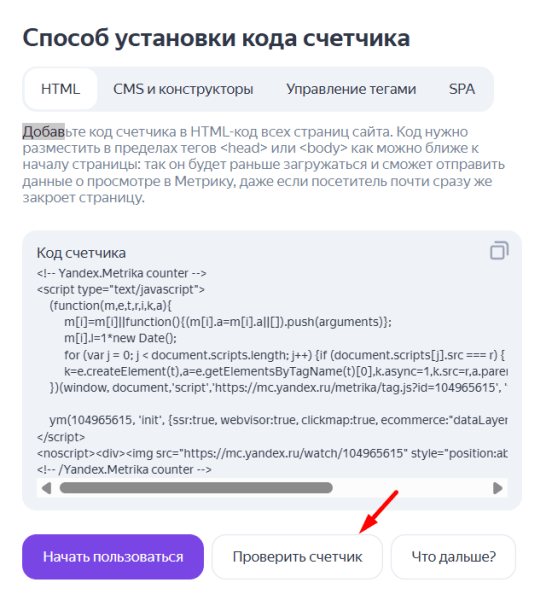 Как правильно настроить Яндекс Метрику для Яндекс Директа