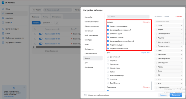 Как продвигать музыку в VK Рекламе Как продвигать музыку в VK Рекламе