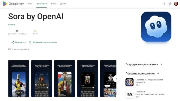 
OpenAI выпустила приложение Sora на Android — пока только в 7 странах
