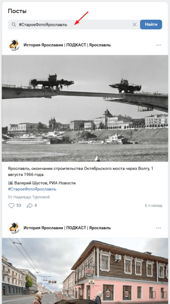 Как использовать хештеги в ВКонтакте