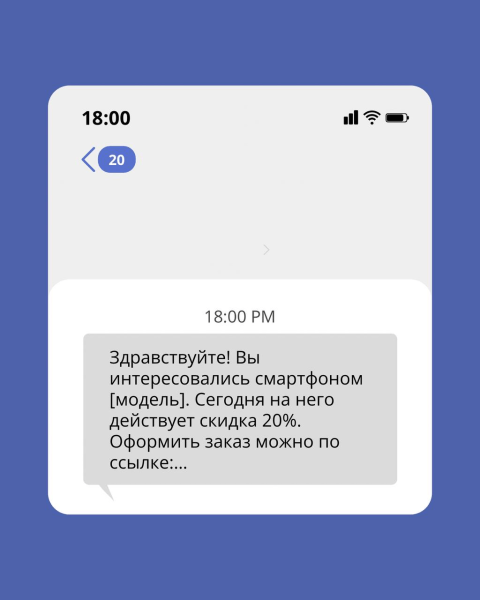 
Когда SMS раздражает, а когда приносит прибыль: анатомия точного попадания						