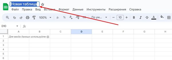 &laquo;Google Таблицы&raquo;: подробное руководство по работе с инструментом