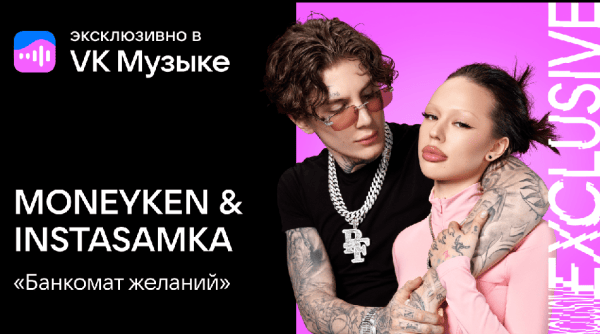 Как продвигать музыку в VK Рекламе Как продвигать музыку в VK Рекламе