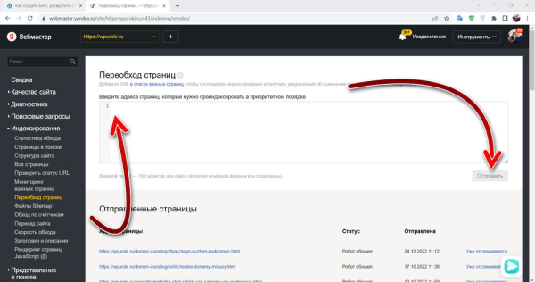 Ускорить индексацию сайта: 8 способов Ускорить индексацию сайта: 8 способов