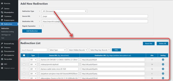 Как сделать редирект в WordPress плагином All In One Redirection