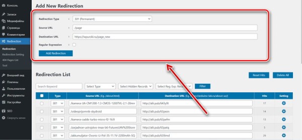 Как сделать редирект в WordPress плагином All In One Redirection