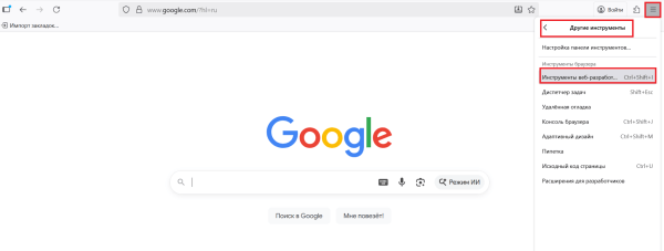 Консоль разработчика в браузере: простая инструкция для маркетологов