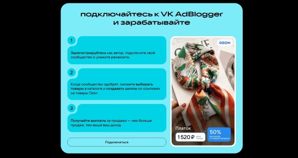 Как зарабатывать на сообществе ВКонтакте