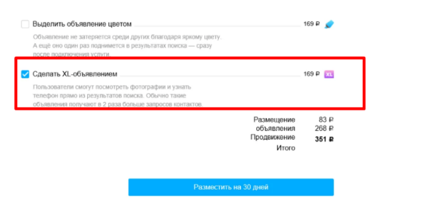 Сколько стоит реклама на Авито